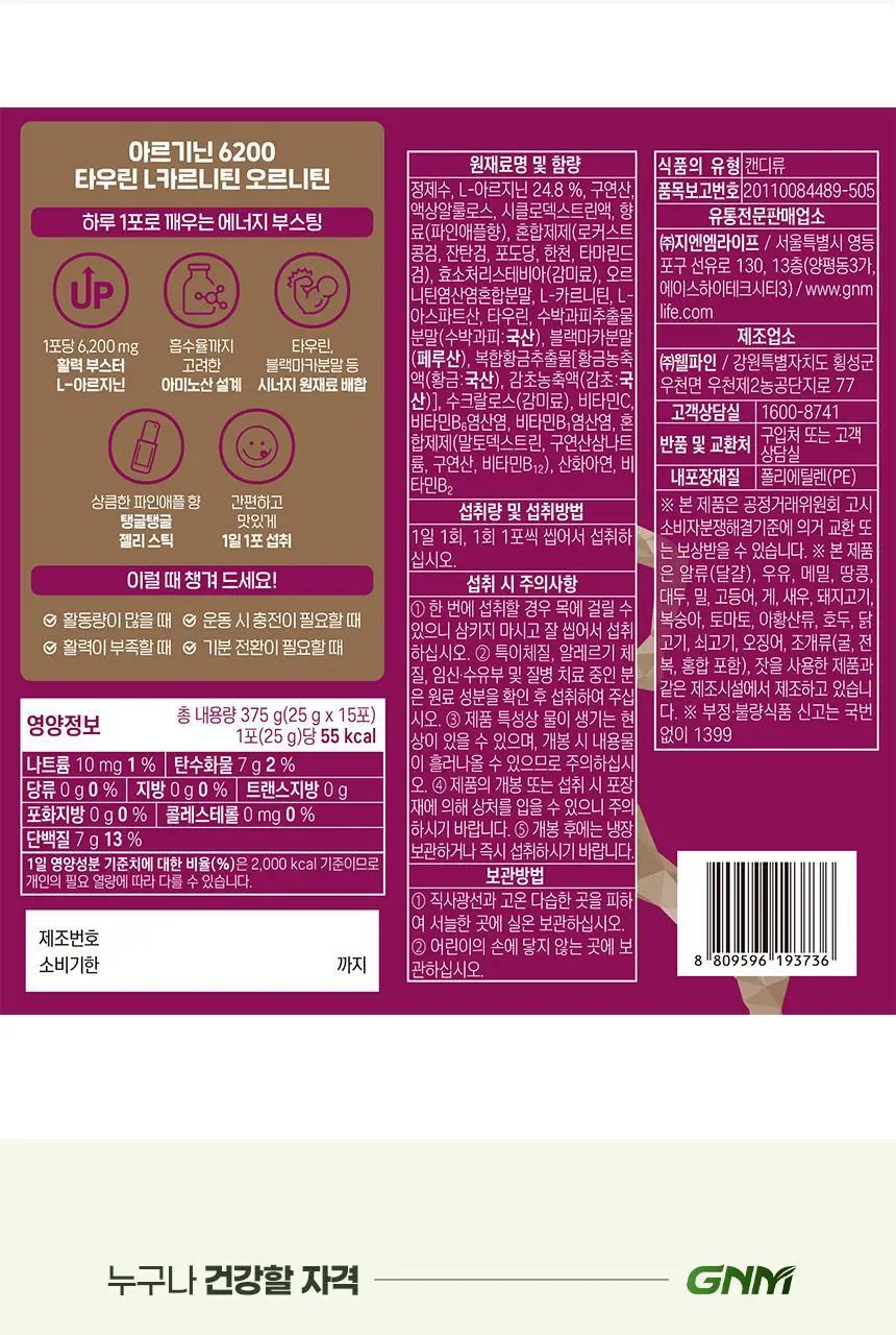 [이성경 PICK] GNM 아르기닌 6200 타우린 L카르니틴 2박스 상세페이지 32
